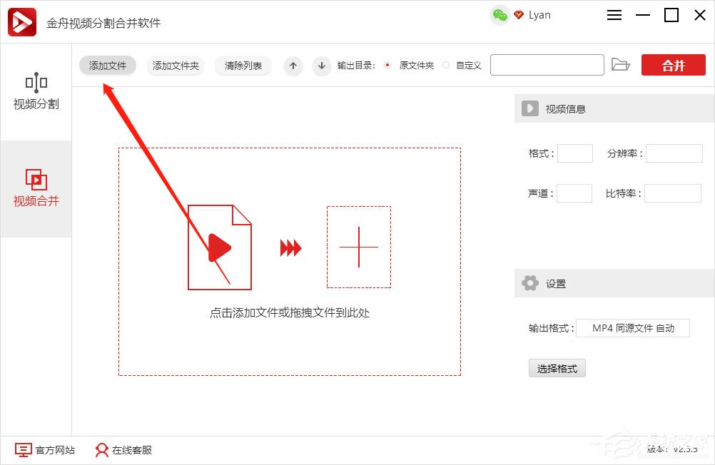 金舟视频分割合并软件如何将几个视频合成一个视频？