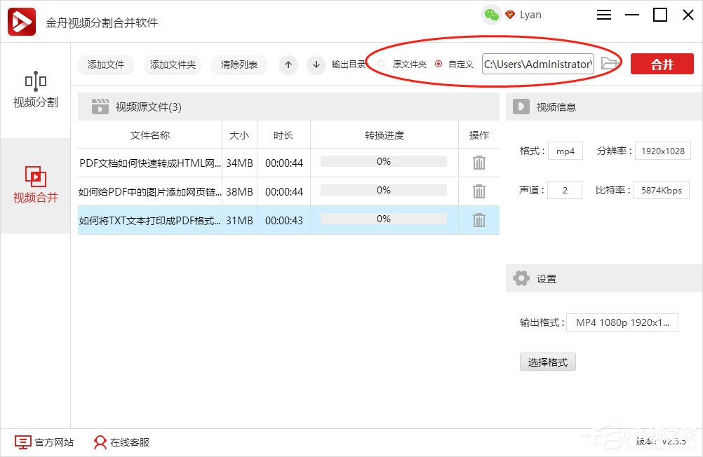 金舟视频分割合并软件如何将几个视频合成一个视频？