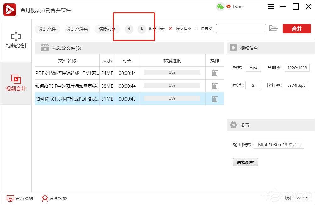 金舟视频分割合并软件如何将几个视频合成一个视频？