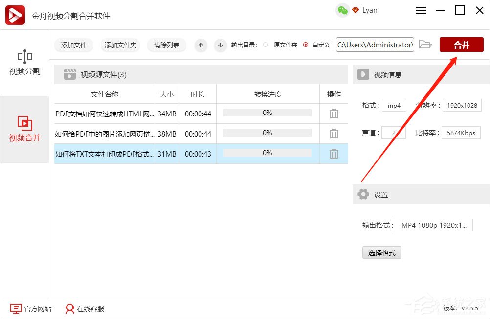 金舟视频分割合并软件如何将几个视频合成一个视频？