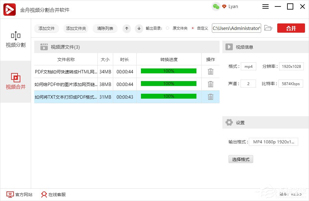 金舟视频分割合并软件如何将几个视频合成一个视频？