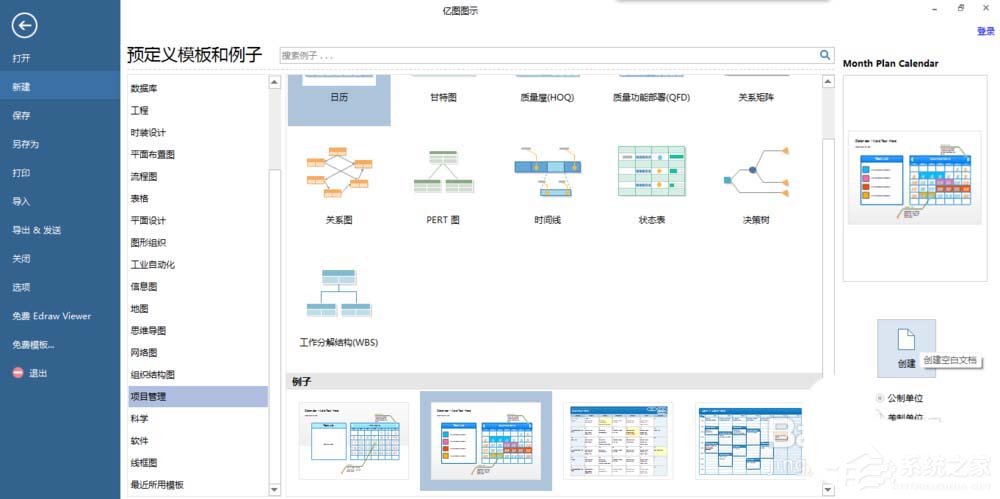 Edraw Max如何绘制日历图？亿图图示绘制日历图的方法