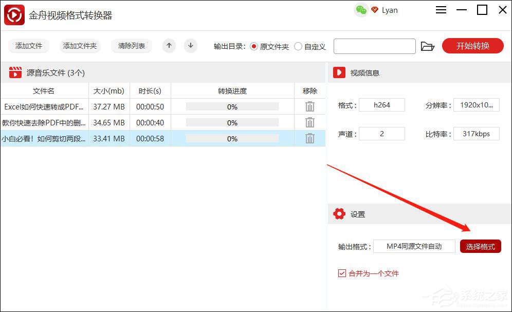 怎么合并视频文件？金舟视频格式转换器合并视频片段的方法