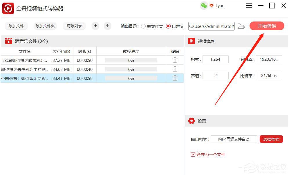 怎么合并视频文件？金舟视频格式转换器合并视频片段的方法