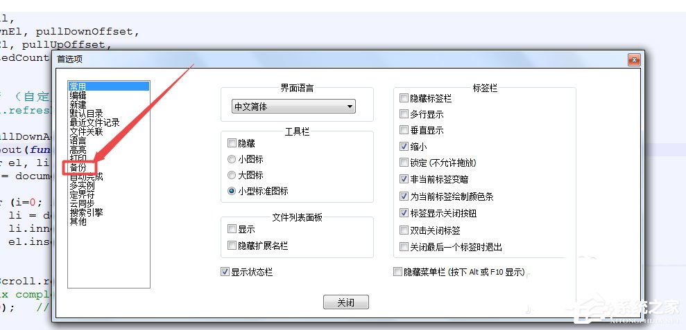 notepad++怎么设置自动备份？notepad++备份设置方法