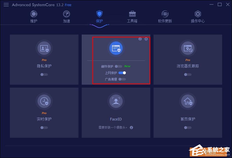 Advanced SystemCare怎么清理广告？Advanced SystemCare清理广告的方法