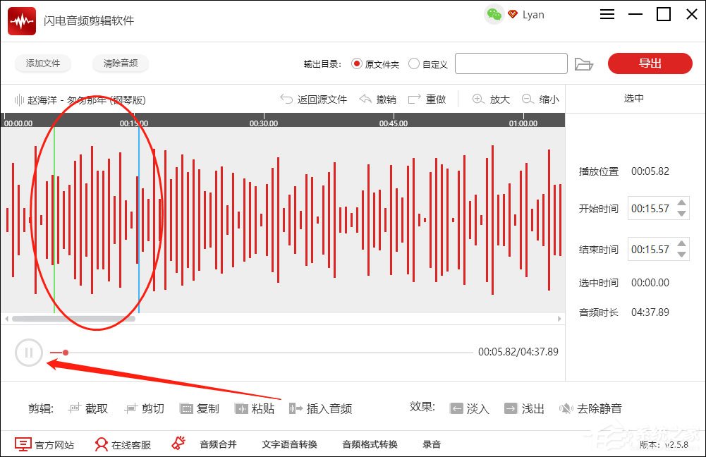 闪电音频剪辑软件怎么插入静音？