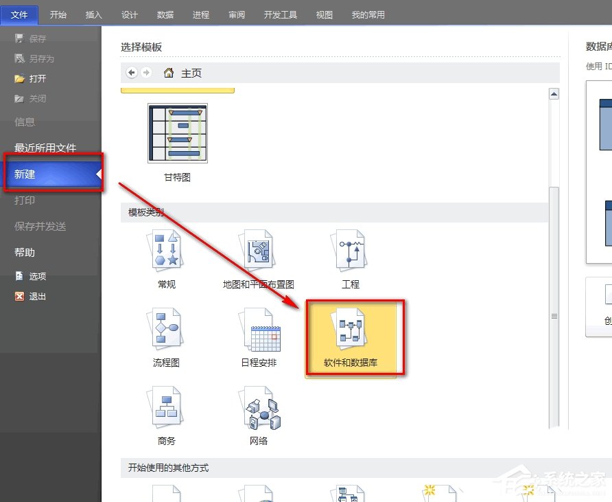 Microsoft Office Visio怎么绘制数据库？