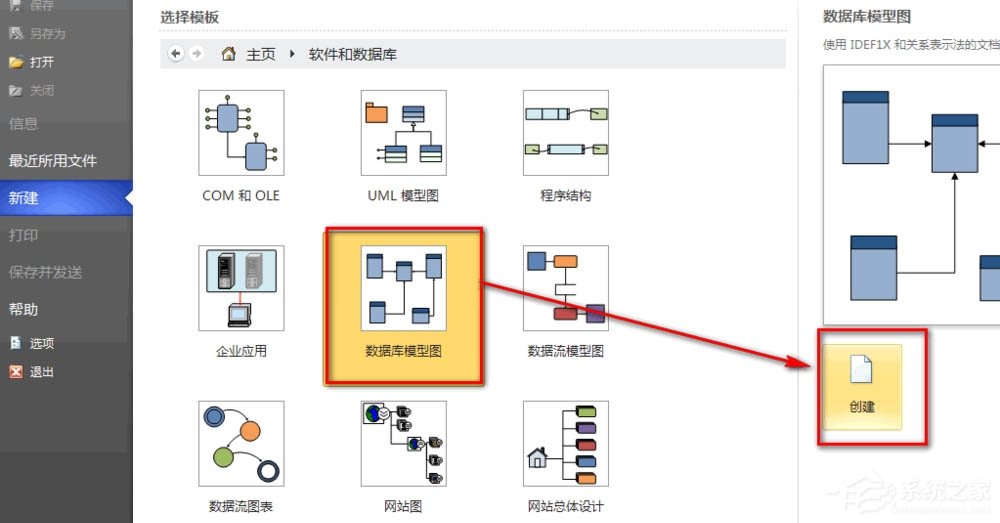 Microsoft Office Visio怎么绘制数据库？