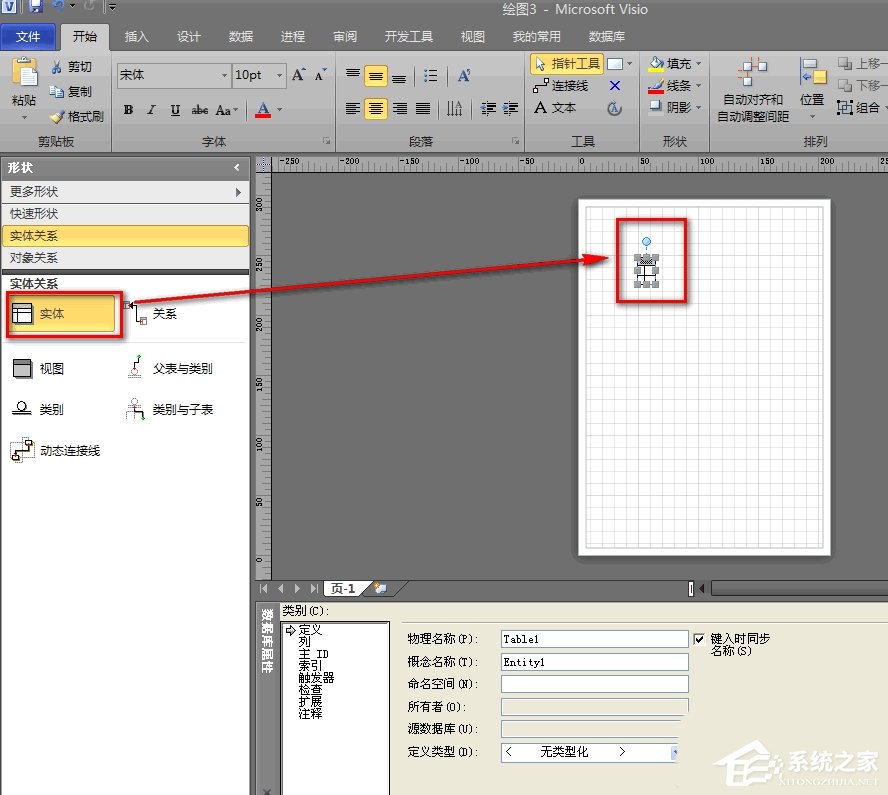 Microsoft Office Visio怎么绘制数据库？