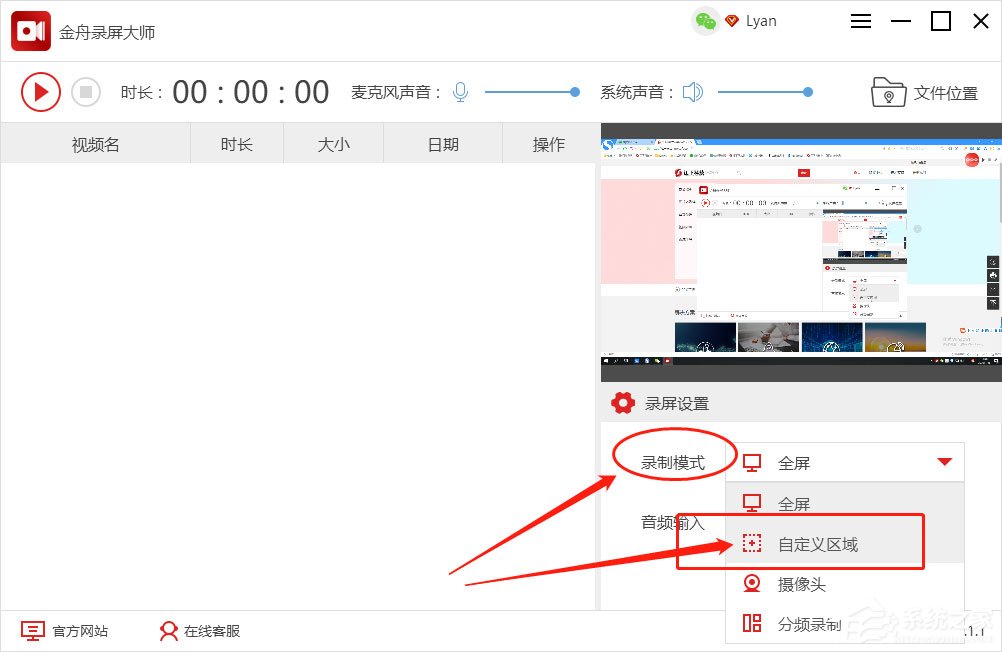 金舟录屏大师怎么自定义区域屏幕录制？