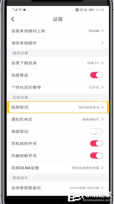 咪咕音乐锁屏歌词怎么设置？