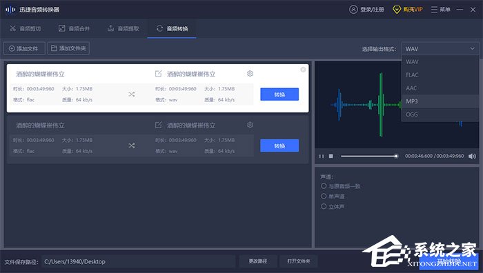 迅捷音频转换器怎么把FLAC格式改成MP3格式？