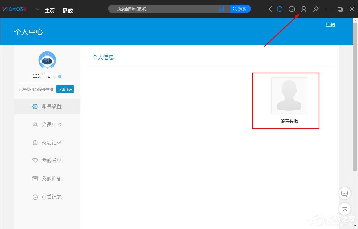 咪咕视频怎么更换账号头像？咪咕视频更换账号头像的方法