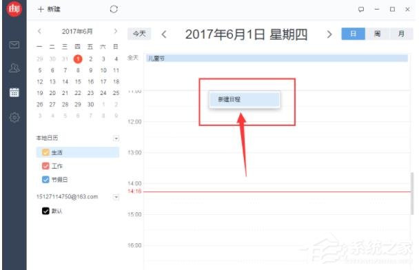 网易邮箱大师怎么添加日程提醒？网易邮箱大师新建日程提醒的方法