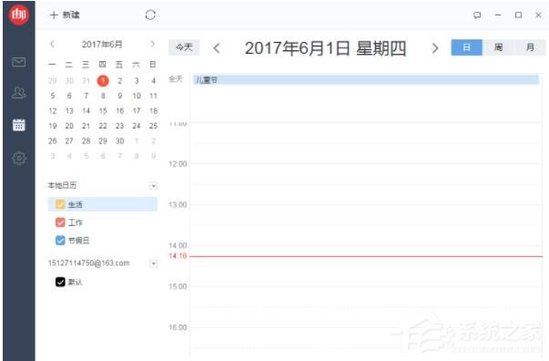 网易邮箱大师怎么添加日程提醒？网易邮箱大师新建日程提醒的方法