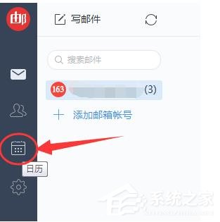 网易邮箱大师怎么添加日程提醒？网易邮箱大师新建日程提醒的方法