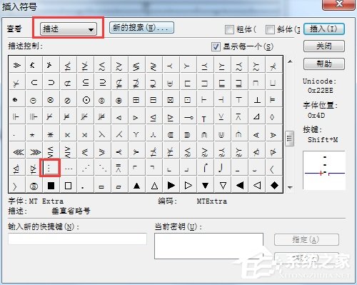 竖的省略号怎么打出来？MathType打出竖省略号的方法