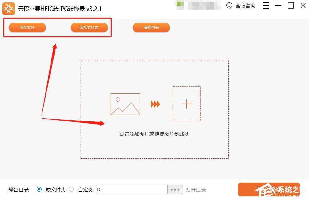 云橙苹果HEIC转JPG转换器如何进行文件转换？