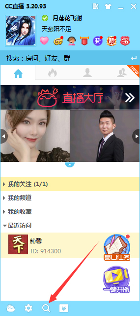 CC直播怎么找C友？网易CC直播好友添加方法