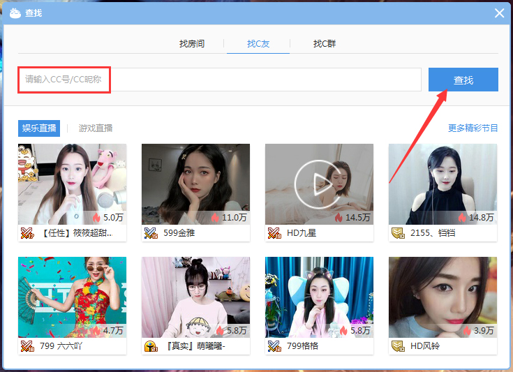CC直播怎么找C友？网易CC直播好友添加方法