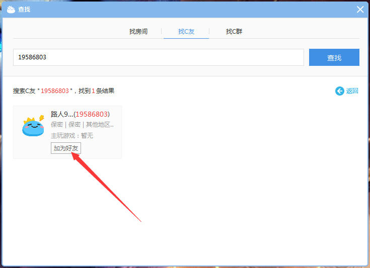 CC直播怎么找C友？网易CC直播好友添加方法