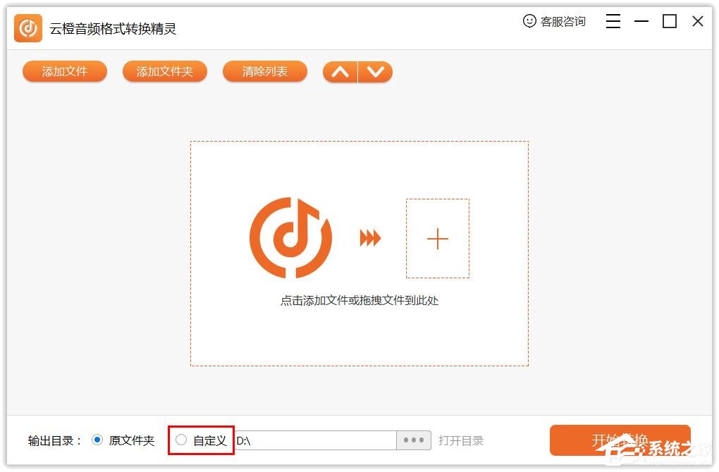 云橙音频格式转换精灵怎么自定义输出目录？