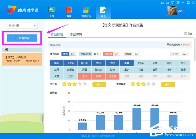 畅言教学通怎么布置作业？