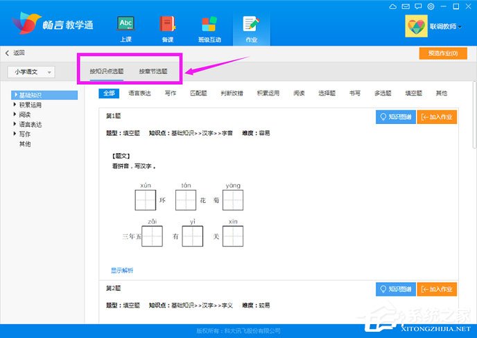 畅言教学通怎么布置作业？