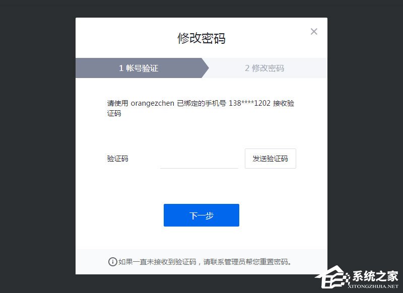 腾讯企点如何修改员工号密码？