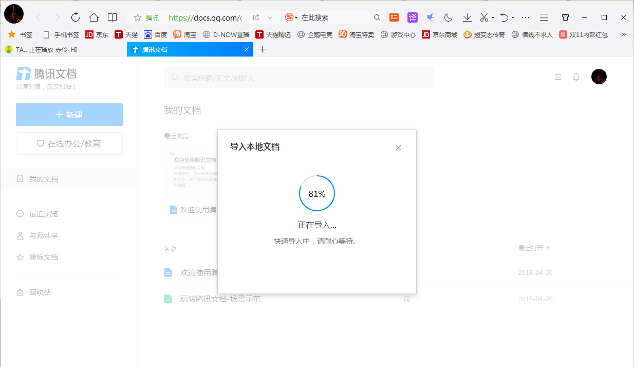 腾讯在线文档怎么导入本地文档？腾讯在线文档导入本地文档教程分享