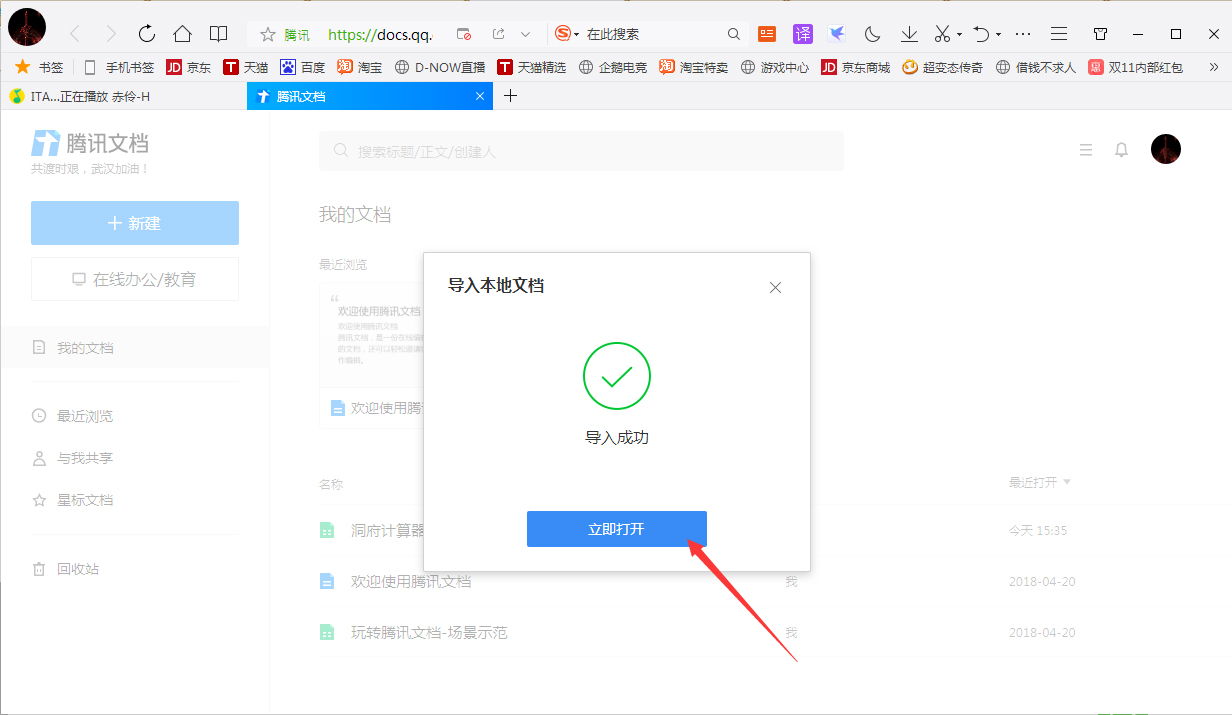腾讯在线文档怎么导入本地文档？腾讯在线文档导入本地文档教程分享