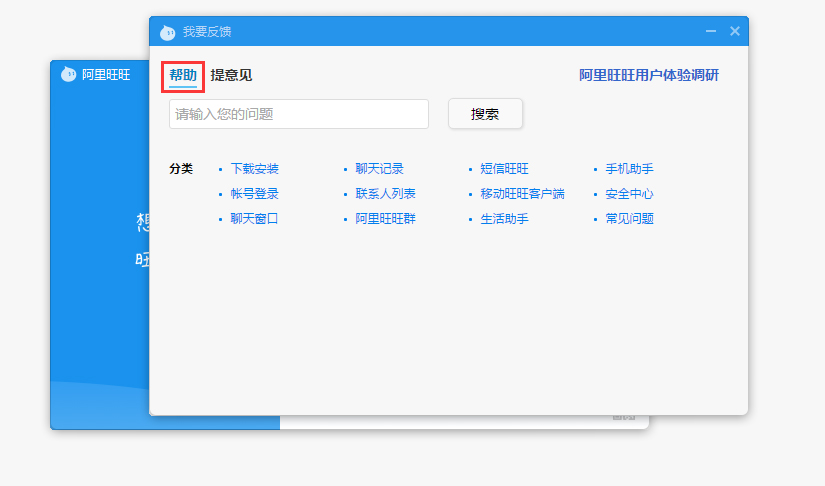 阿里旺旺使用帮助在哪看？阿里旺旺电脑版使用帮助查看方法
