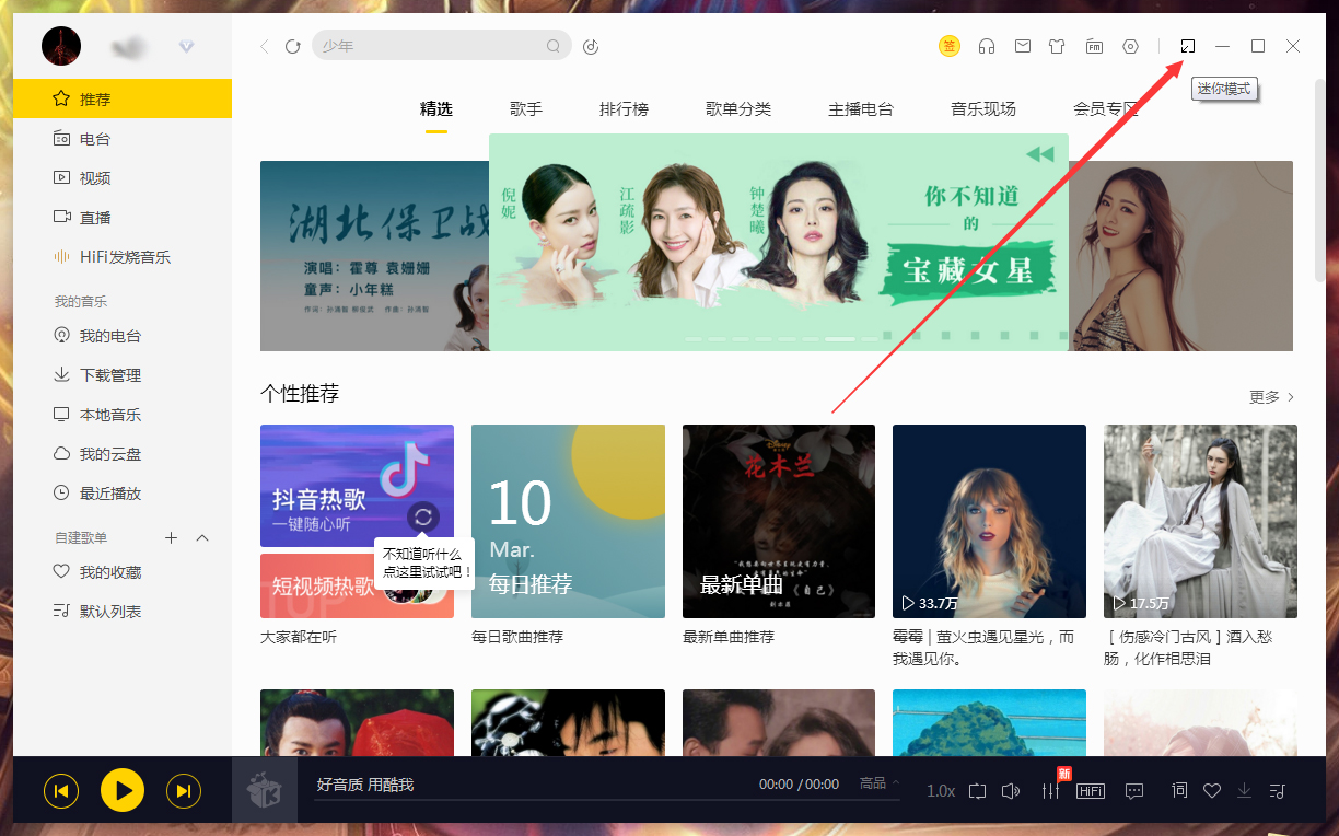 酷我音乐怎么开启迷你模式？酷我音乐迷你模式启用方法