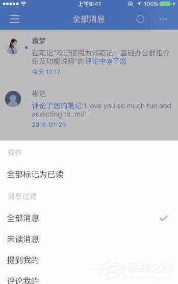 为知笔记怎么查看消息中心？