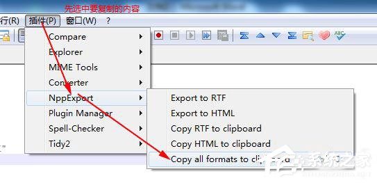 Notepad++怎么复制带格式代码？Notepad++复制带格式代码的方法