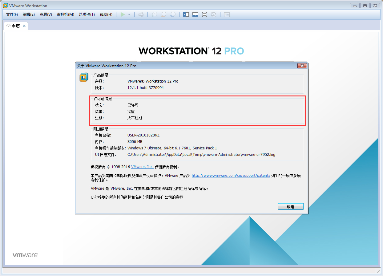 VMware软件怎么激活？VMware软件激活教程