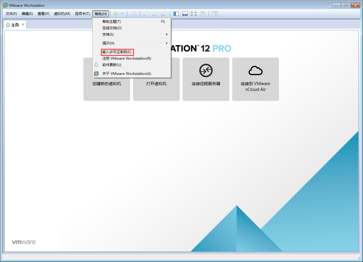 VMware软件怎么激活？VMware软件激活教程