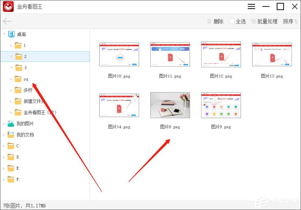 金舟看图王怎么用？金舟看图王使用教程