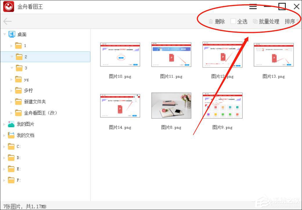 金舟看图王怎么用？金舟看图王使用教程