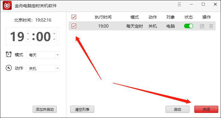 金舟电脑定时关机软件怎么用？金舟电脑定时关机软件使用方法介绍