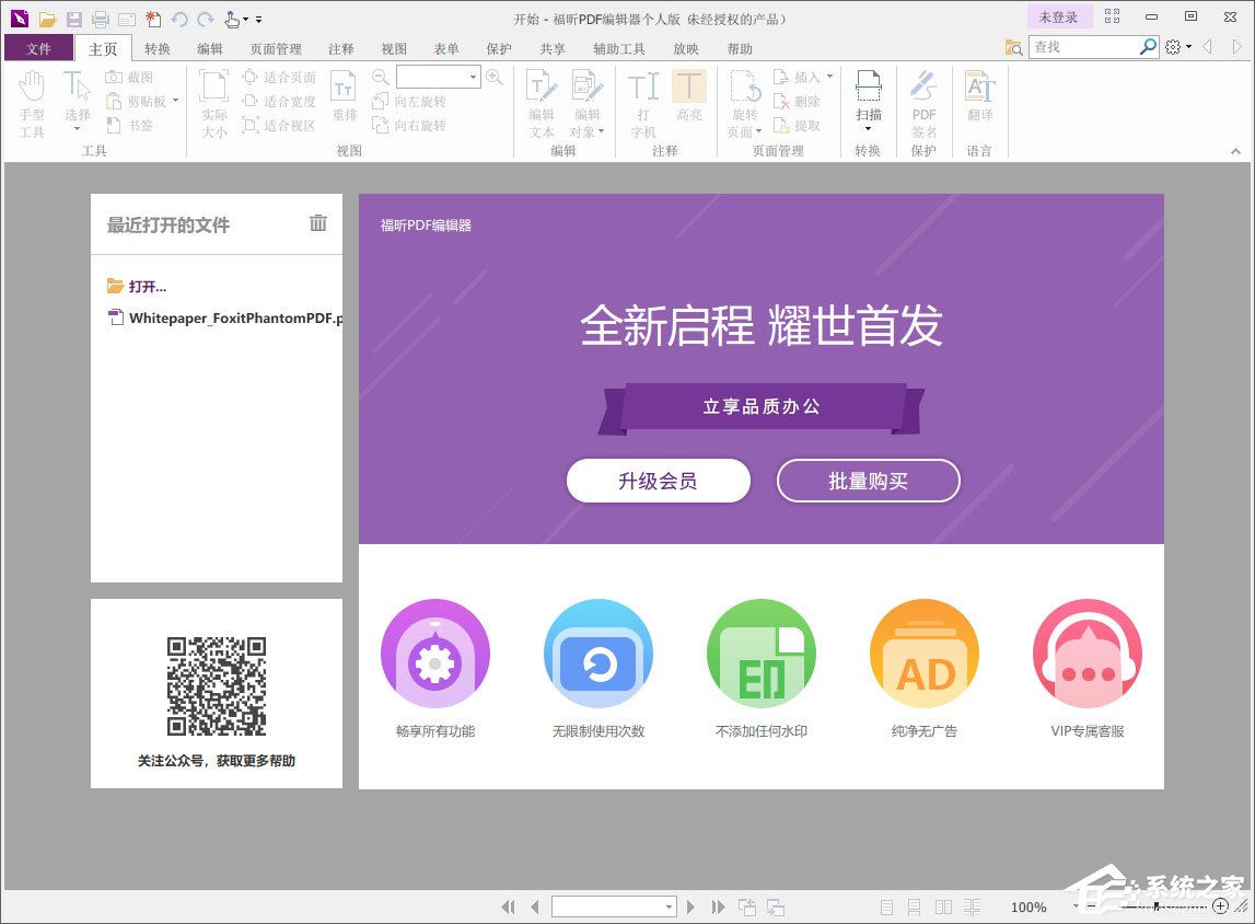 福昕PDF编辑器怎样将JPG文件转成PDF？