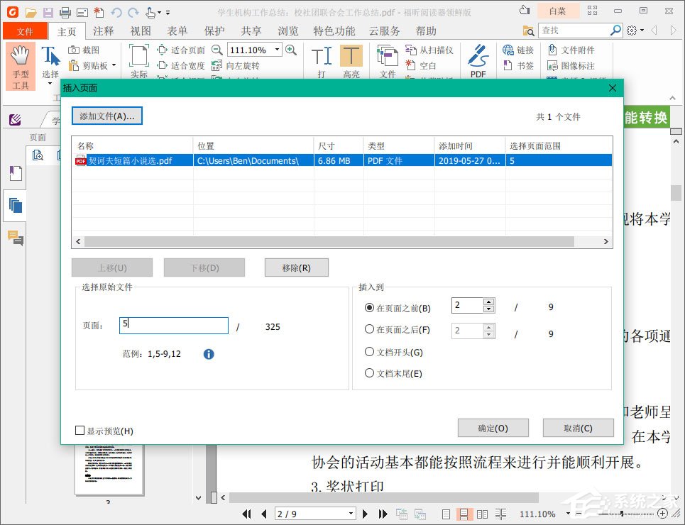 福昕PDF阅读器怎么合并文件？福昕阅读器合并多个PDF文件的方法