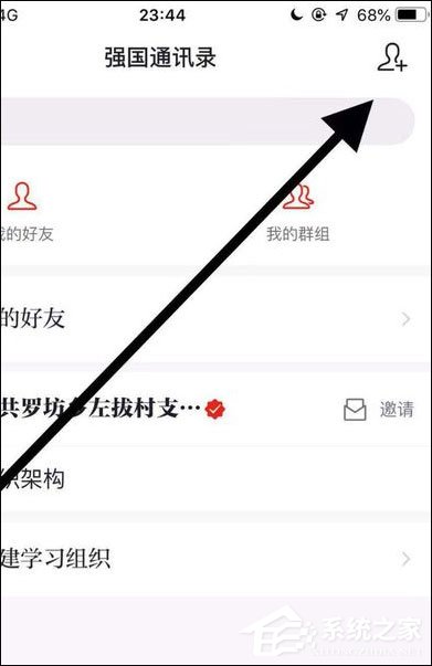 学习强国怎么添加特别关注？学习强国将好友设为特别关心的方法