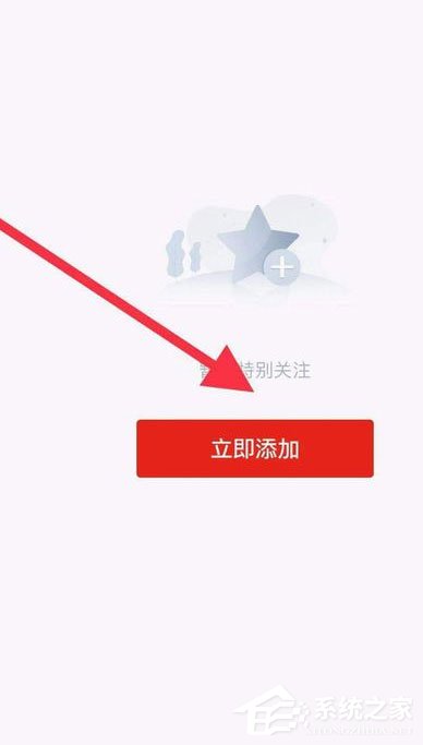 学习强国怎么添加特别关注？学习强国将好友设为特别关心的方法