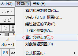 MathType怎么设置快捷键？