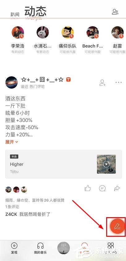 虾米音乐个人动态如何发布？虾米音乐动态发布方法