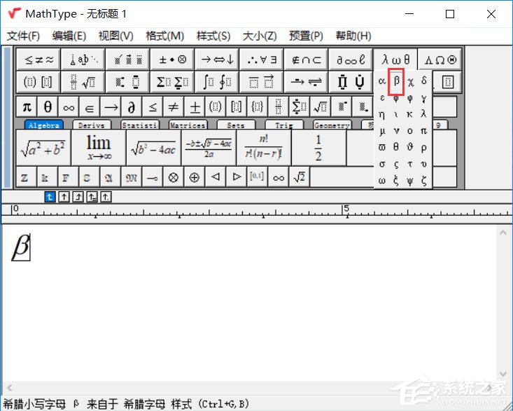 MathType如何输入贝塔符号？MathType打出β的方法