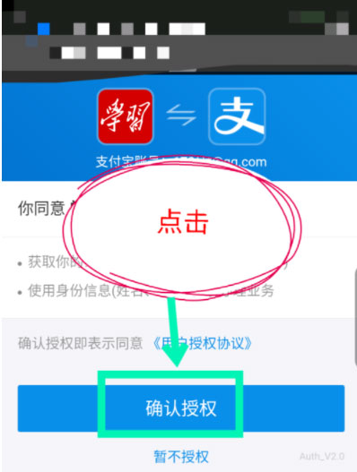 学习强国怎么实名认证？