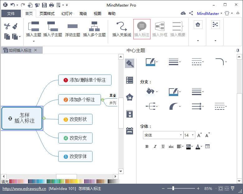 MindMaster如何添加标注？MindMaster插入标注的方法